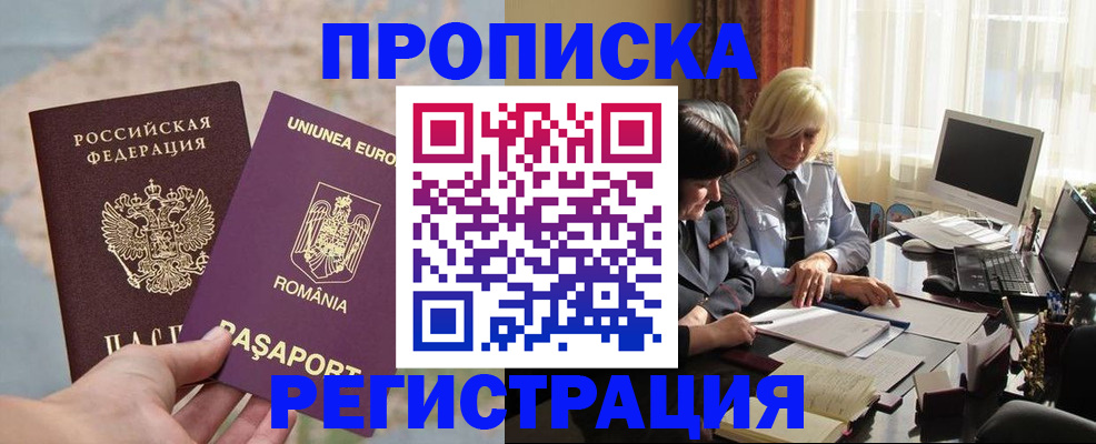 прописка 2025 в Чебаркуле
