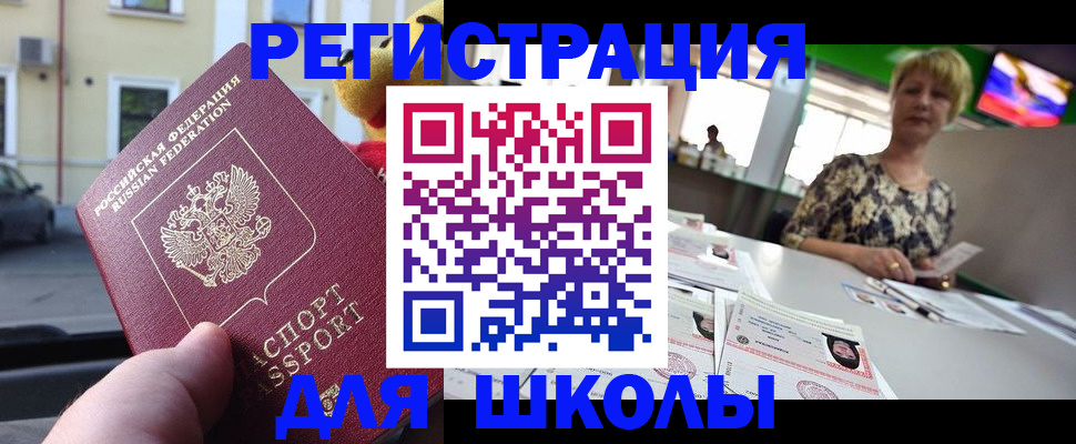 документы для регистрации по РВП в Чебаркуле