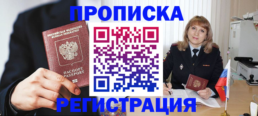 прописка законно в Чебаркуле