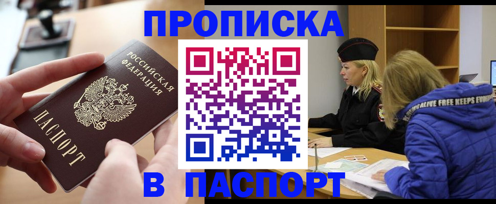 временная регистрация для школы в Чебаркуле